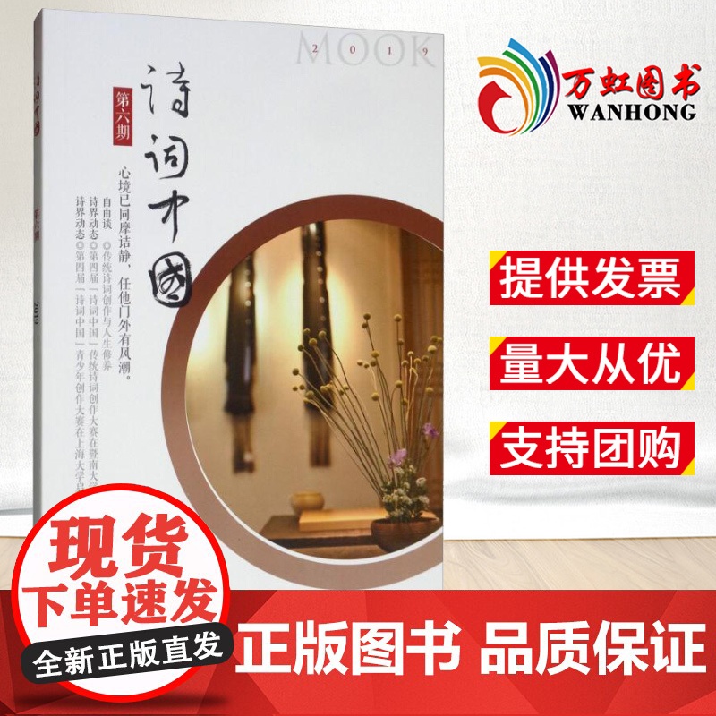 诗词中国 第6期 诗词中国丛刊编辑部 编 文学理论/文学评论与研究文学 正版图书籍 中华书局正版 古典文学理论