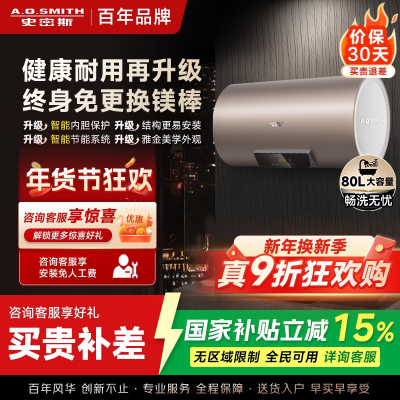 A.O.史密斯储水式电热水器CEWH-80ED3