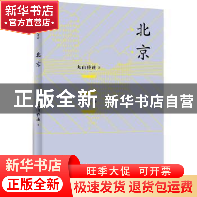 正版 北京 丸山昏迷著 北京联合出版公司 9787550270800 书籍