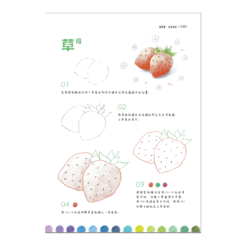 [正版] 我的彩铅好有趣:精美小物简单画 33个萌趣案例花卉植物人物动物四季风景彩铅插画初学入门到精通手账素材绘画技法
