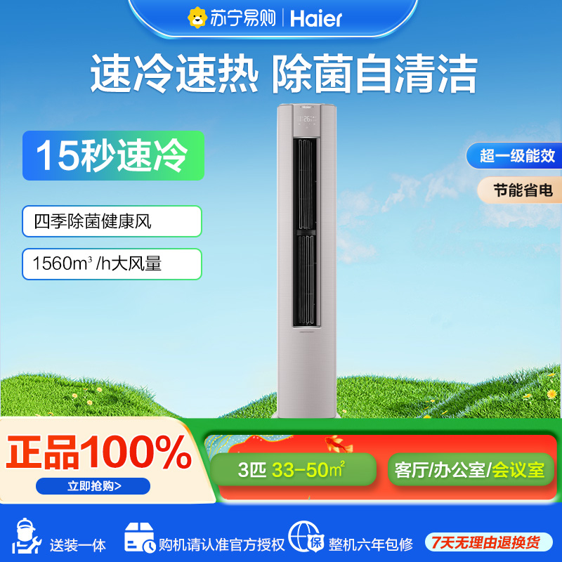 海尔空调KFR-72LW/81@U1-La(典雅灰)