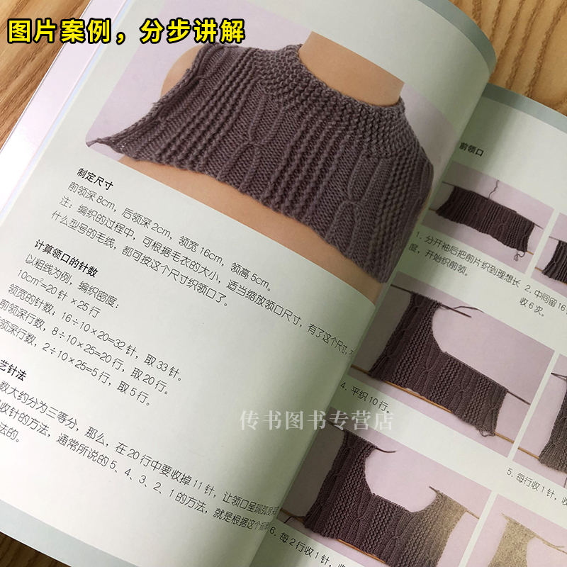 [醉染正版]领与袖巧编织织毛衣教程零基础学编织书籍手工毛衣女大全花样入门打毛线针织diy零基础学儿童宝宝婴儿钩针棒针高清大图