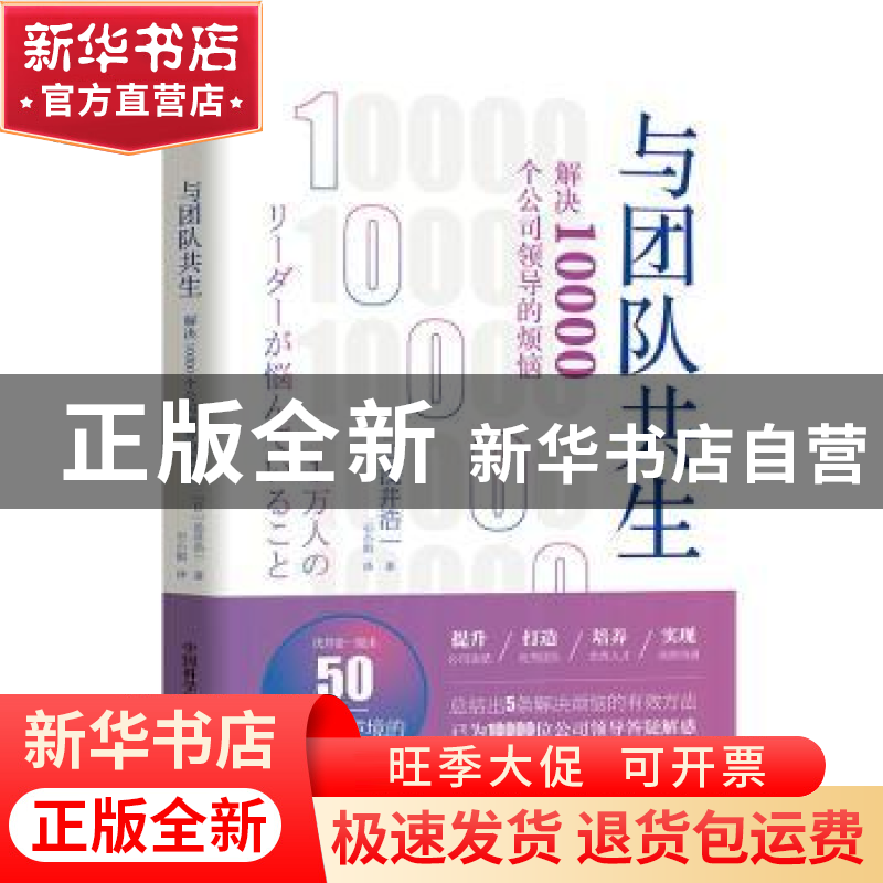 正版 与团队共生(解决10000个公司领导的烦恼) 【日】浅井浩一 中国