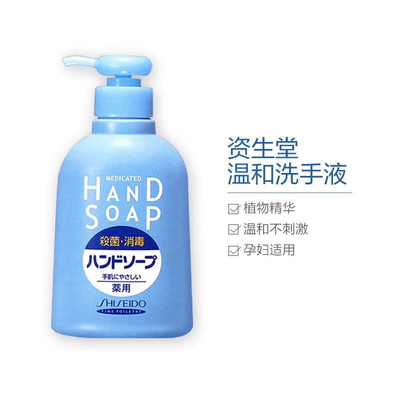 资生堂(Shiseido) 多效温和洗手液 250ml 倍护滋润 清洁保湿