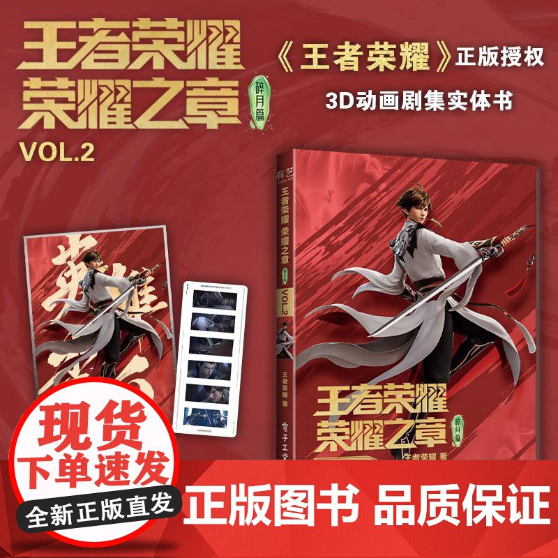 店 [全3册]王者荣耀荣耀之章碎月篇 正版授权3D动画剧集实体书 随书附赠外封同款镭射膜色纸+PVC胶片卡(首刷特典)高清大图