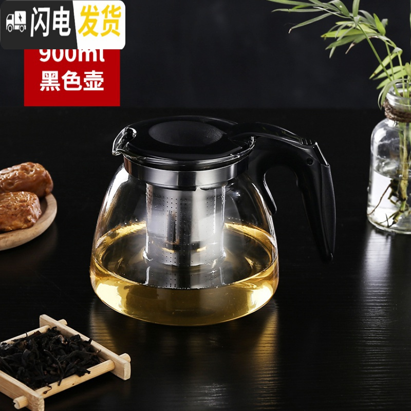 三维工匠玻璃茶壶耐热大号冲茶器家用咖啡壶过滤花茶杯水壶泡茶壶茶具套装 900黑色茶壶单壶