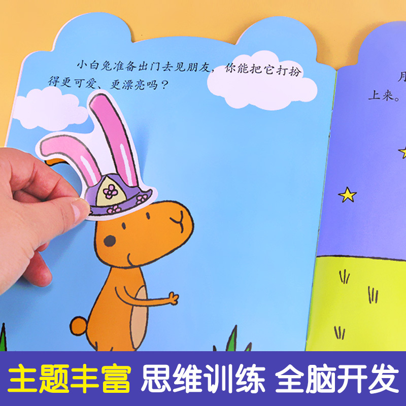 [正版]全套8册 3-6岁贴纸书 儿童贴画卡通幼儿园贴贴纸手工0-3-6岁启蒙男女孩学前早教益智趣味宝宝幼儿书籍左右全