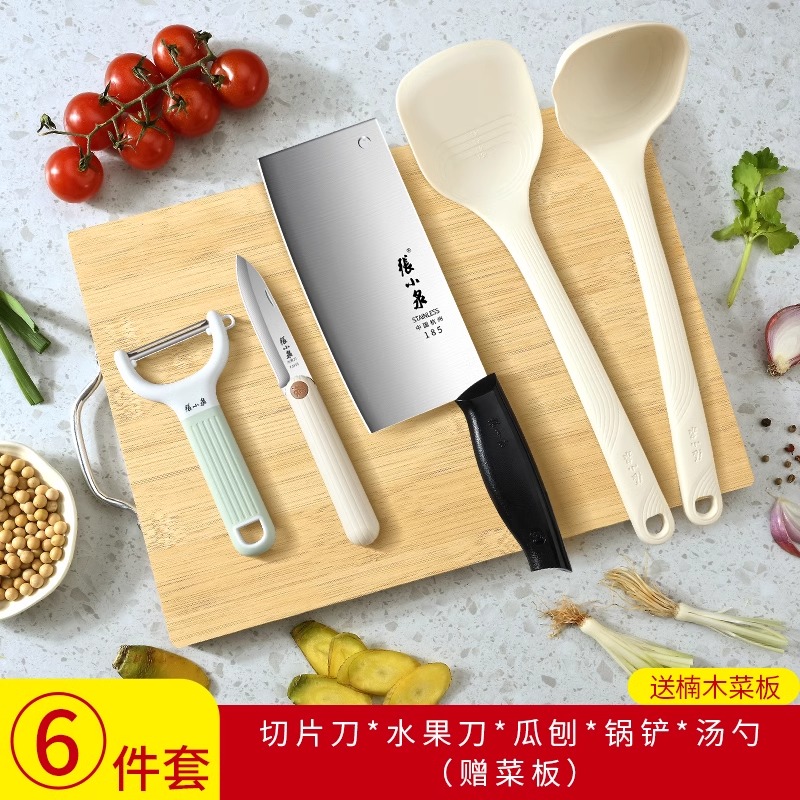 张小泉菜刀菜板二合一刀具套装厨房家用水果刀切片刀全套厨具8138 菜刀+瓜刨+水果刀+硅胶锅铲+汤勺【赠送菜板】
