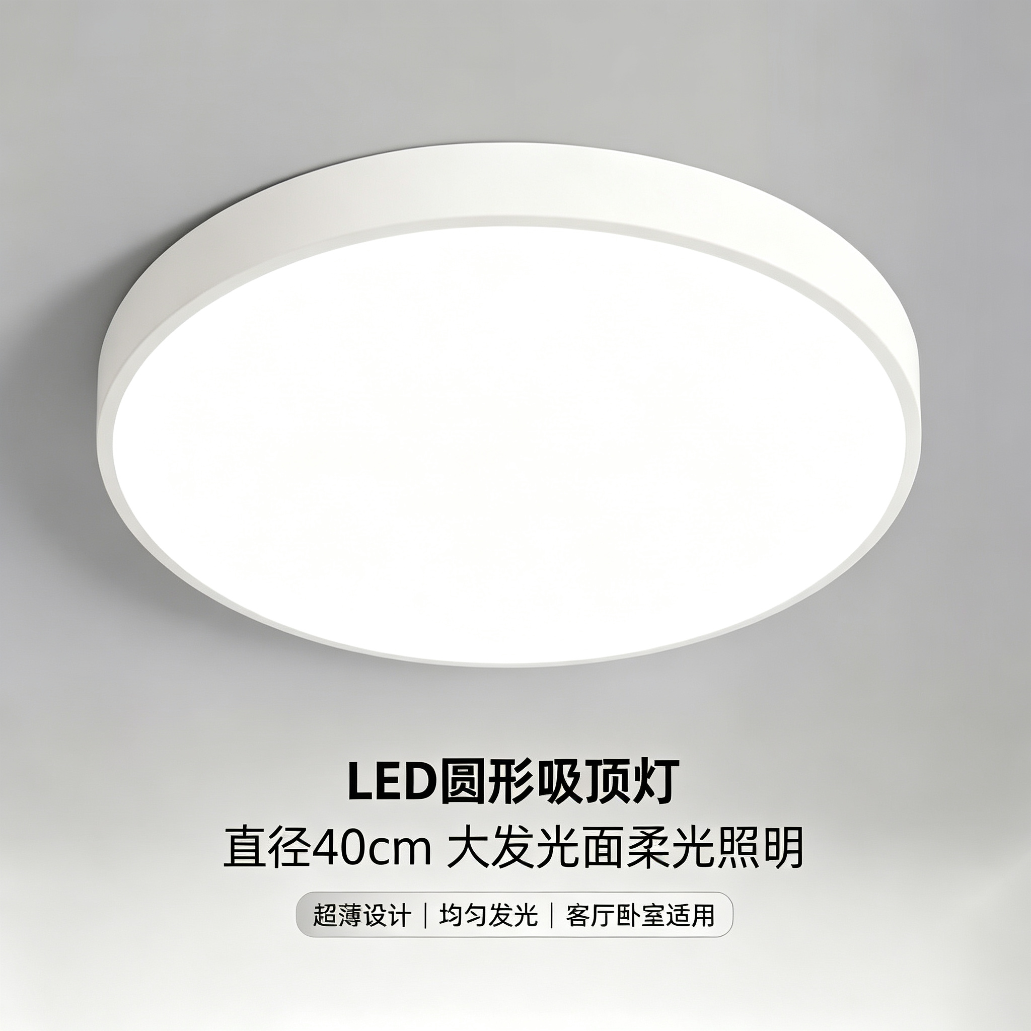 JOM嘉美照明 JOM-YX36W led吸顶灯 Ø400*50 单位:个 白色高清大图
