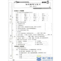 聚能闯关 语文 七年级上册 2018年秋 RJ人教版期末复习冲刺卷100分全新升级版初一上学期中学7年级同步单元复习评估