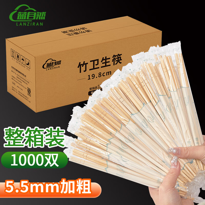 蓝自然一次性筷子商用批发1000双5.5加粗整箱独立包装一次性外卖餐具 1000双装