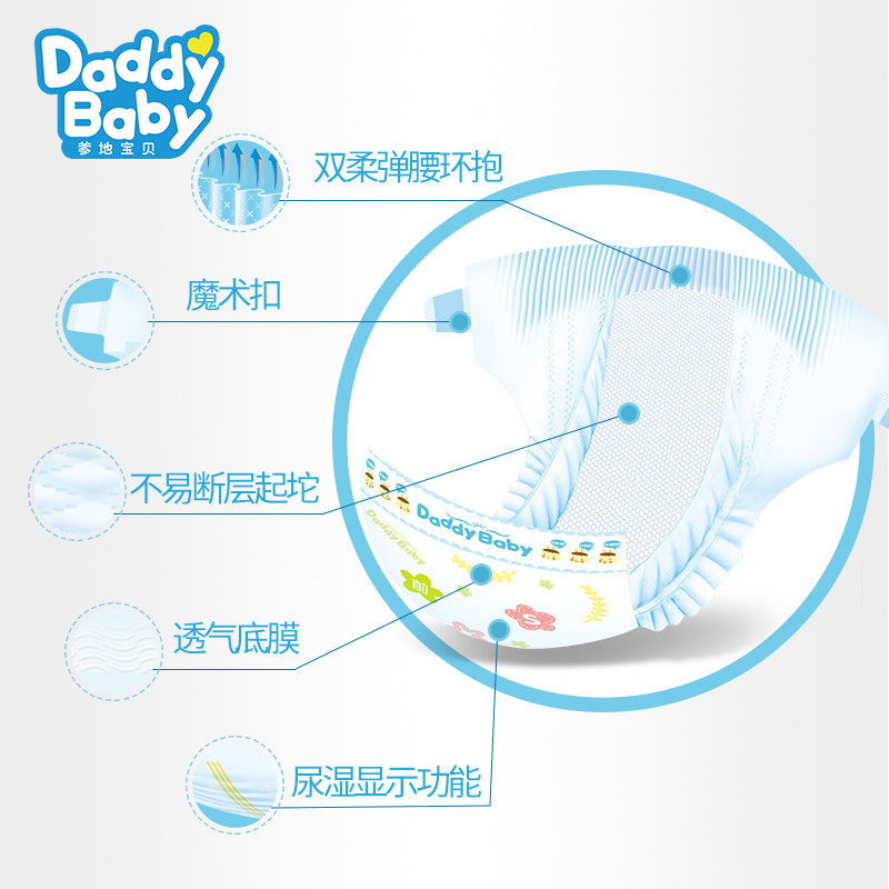 爹地宝贝纸尿裤 S码 30片单包 环腰棉柔 婴儿超薄透气尿不湿