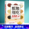 [正版]五谷杂粮书籍大全 粗粮细吃100分 制作吃五谷杂粮养生书 正确了解粗粮五谷粗粮书籍大全 五谷养生书 保健科学养生