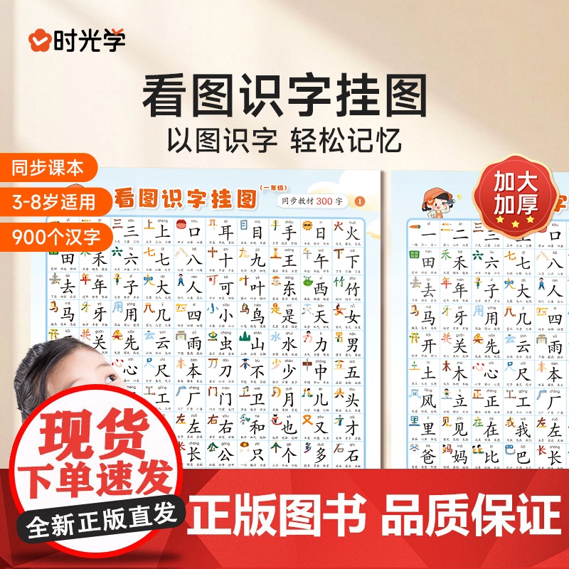 [挂图]语文识字表挂图儿童小学生生字表认字学习一二年级上册下册挂图儿童宝宝看图识字幼儿园小孩启蒙早教汉字表学习神器墙贴高清大图