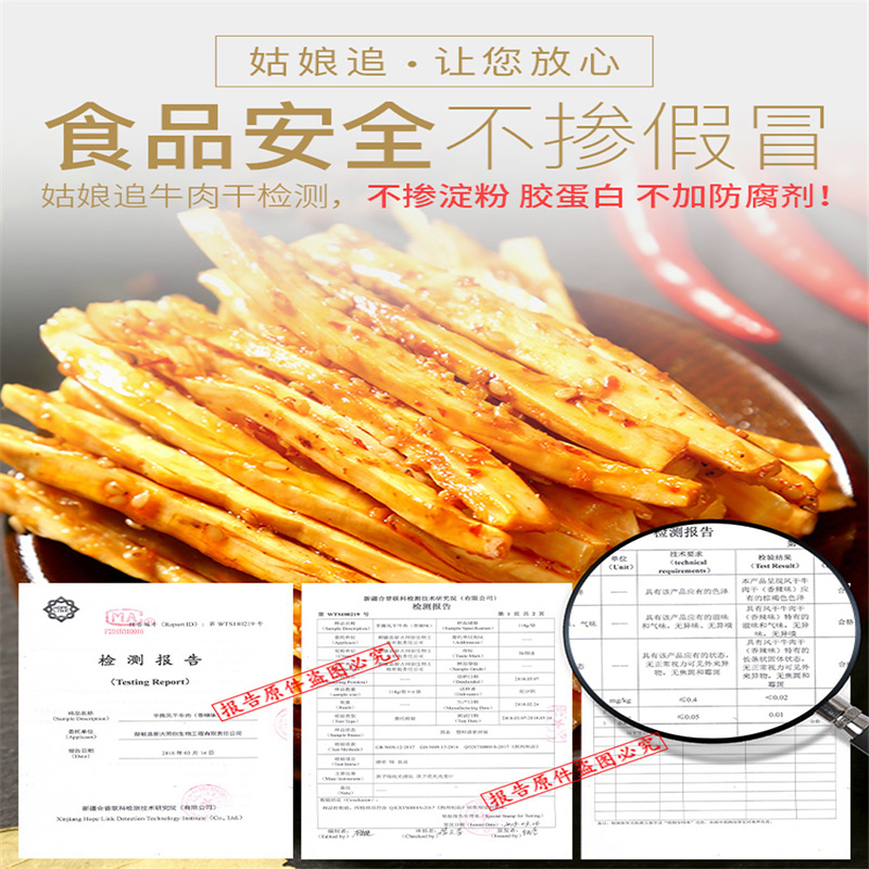 姑娘追 牛板筋 麻辣味 108g单位:袋