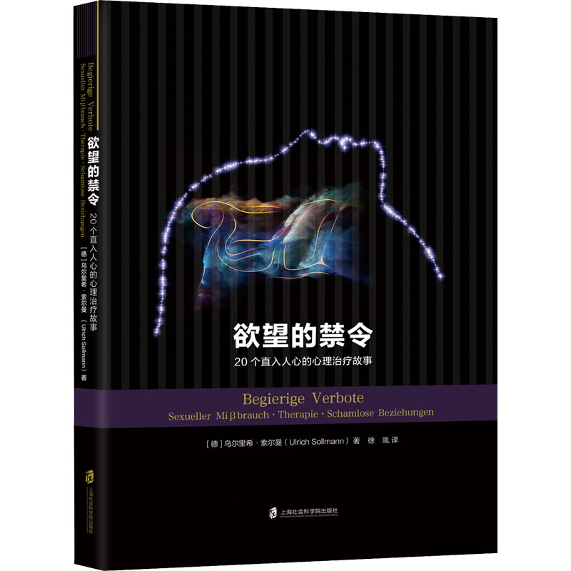 醉染图书的禁令 20个直入人心的心理治疗故事9787552031256高清大图