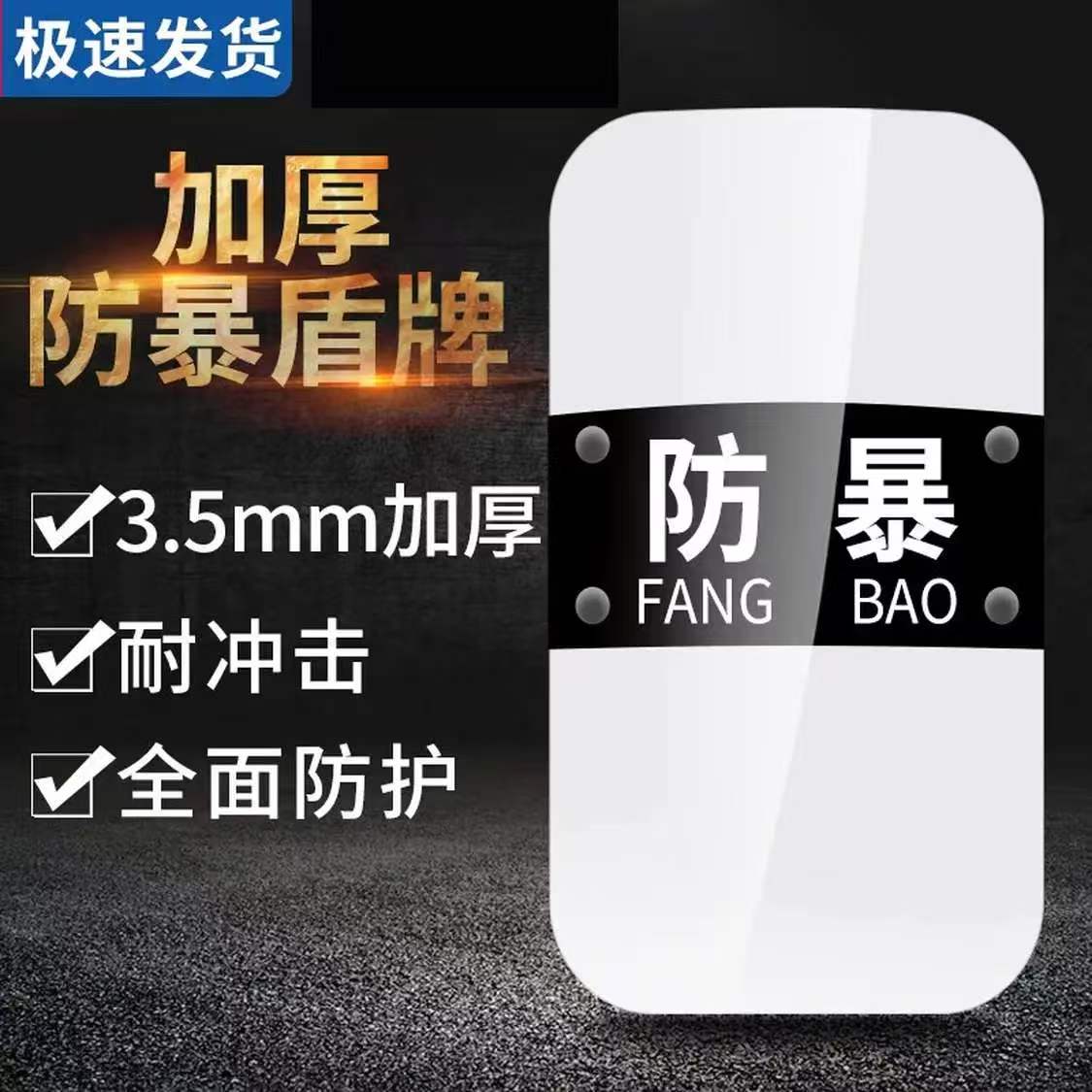 趣行 安防盾牌 长方形PC透明手持防护安防盾牌臂盾防卫校园安保器材 3.5mm厚款