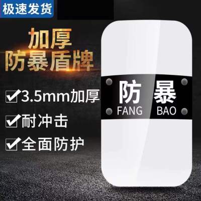 趣行 安防盾牌 长方形PC透明手持防护安防盾牌臂盾防卫校园安保器材 3.5mm厚款