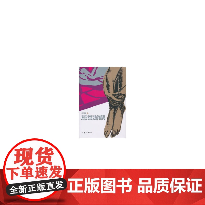 慈善游戏