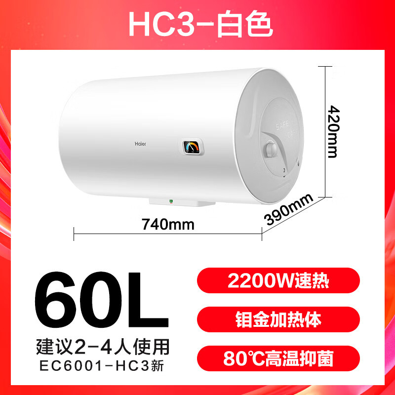 海尔60升储水式电热水器EC6001 HC3 2200W速热 三层金刚胆防漏 二级能效安全防电墙 3-4人适用高清大图