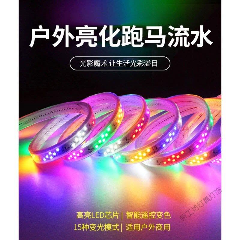 苏宁放心购 跑马灯带led七彩变色流水彩色灯带KTV室内户外防水广告牌灯条家装光带高亮霓虹灯带图片