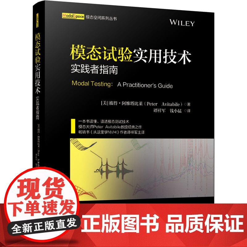 套装 从这里学NVH 旋转机械NVH分析与TPA分析+噪声振动模态分析的入门进阶+模拟试验实用技术 套装全3册 机械高清大图