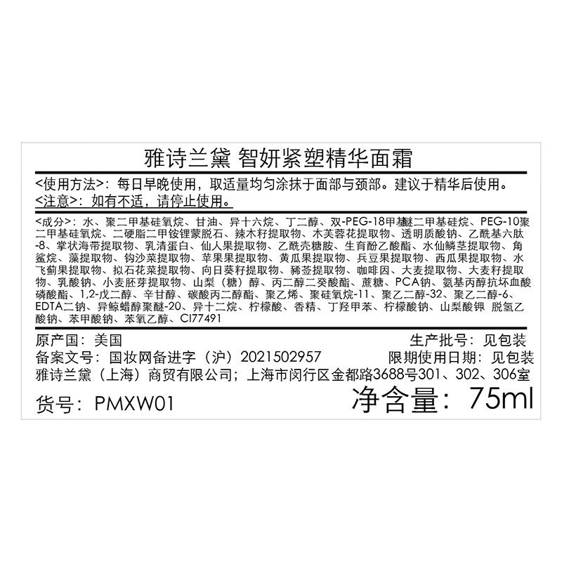 雅诗兰黛 智妍紧塑 精华面霜75ml高清大图