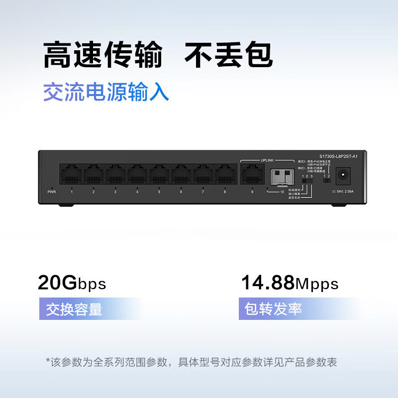 华为数通智选S1730S-L8P2ST-A1 8口POE千兆交换机 20Gbps/14.88Mpps桌面式