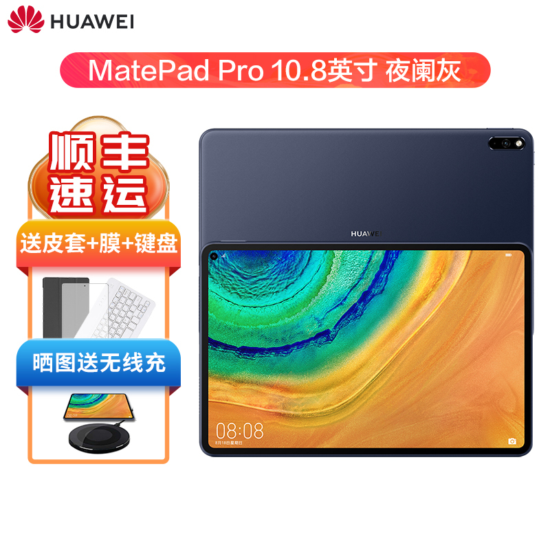 华为(HUAWEI)平板电脑MRX-W09 华为平板MatePad Pro 10.8英寸麒麟990影音娱乐游戏办公全面屏平板电脑【WiFi版 ...