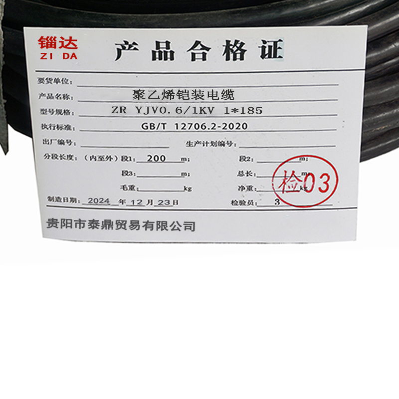 锱达聚乙烯铠装电缆ZR YJV 0.6/1KV 1*185/米