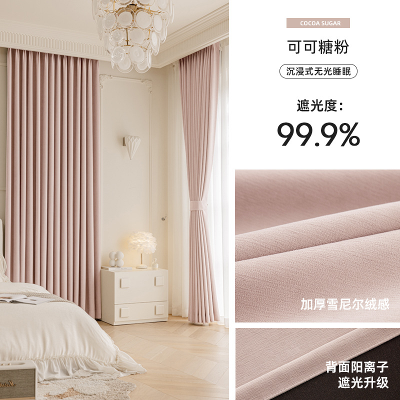 东凯汇普 法式雪尼尔遮光帘 定制/米 1米高清大图