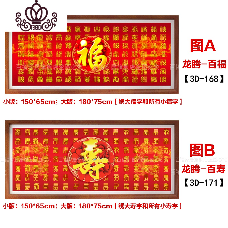 封后3d印花19线绣十字绣福字新款客厅百福图手工大幅寿字百寿图祝寿图b 龙腾百寿3d印花进口丝线 1 5米 小版 图片 高清实拍大图 苏宁易购