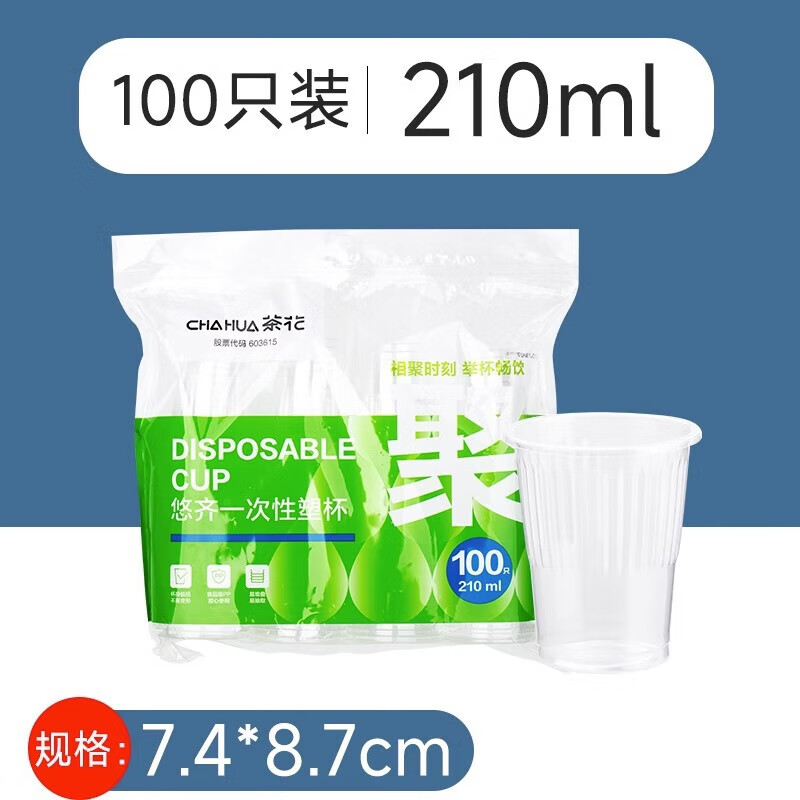 茶花(CHAHUA)一次性杯子塑料加厚航空杯 悠齐一次性塑杯【308003】 210ml*100只/袋