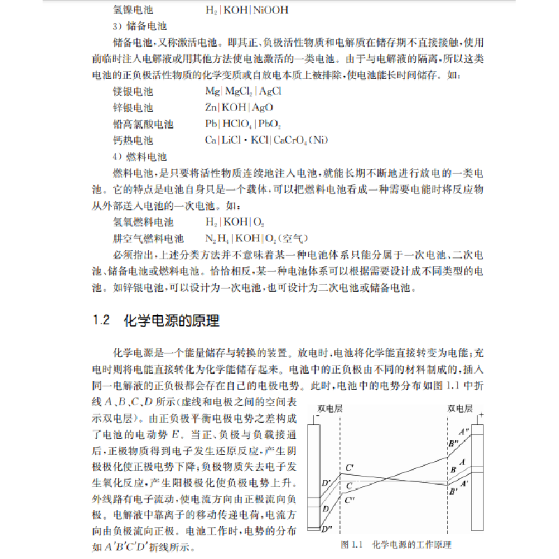 醉染图书化学电源技术(第2版)9787030651150高清大图