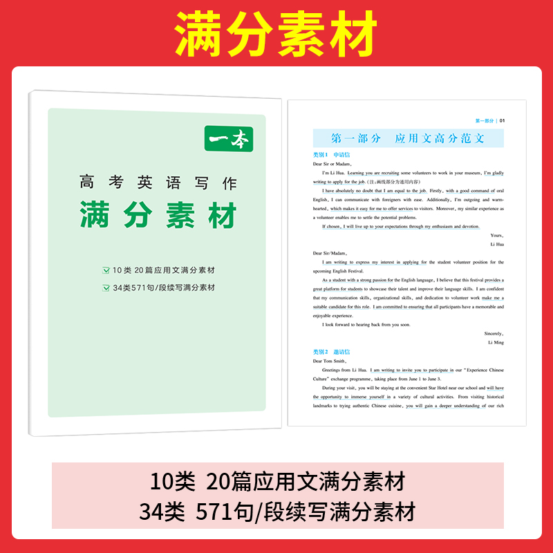 语文满分作文+作文素材 全国通用 [正版]高考英语满分作文高中英语作文素材满分范文高中英语专项训练英语作文写作技巧作文公高清大图