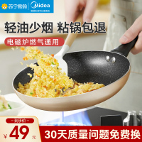 美的(Midea)煎锅不粘锅牛排锅平底锅煎蛋锅煎饼锅炒菜锅CJ24Fry302无盖通用炉灶