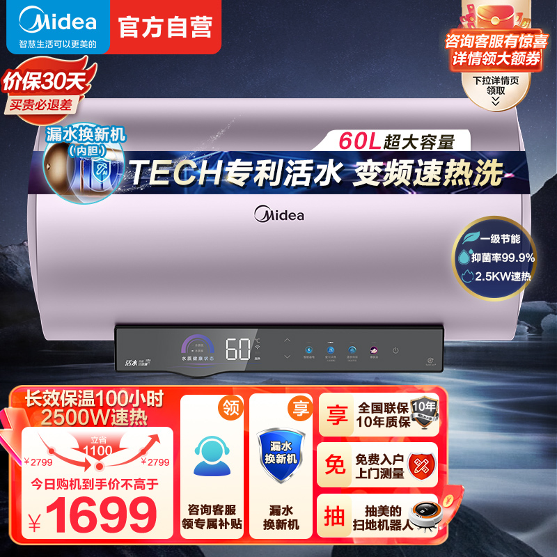 美的(Midea)电热水器60L家用即热型升级TECH活水焕新舱免更换镁棒一级节能2500W热水器F6025-RW7