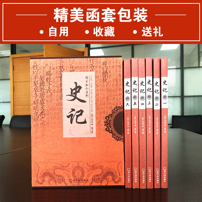 醉染图书史记(全6册)9787548433484高清大图