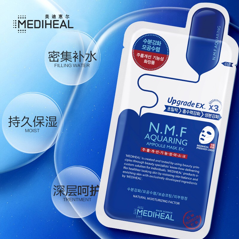 美迪惠尔(Mediheal)水润补水保湿面膜10片水库针剂补水男女适用护肤品