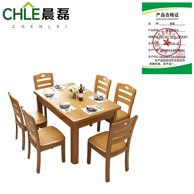 晨磊 餐桌椅组合 135*85*76cm(榉木色) 套高清大图