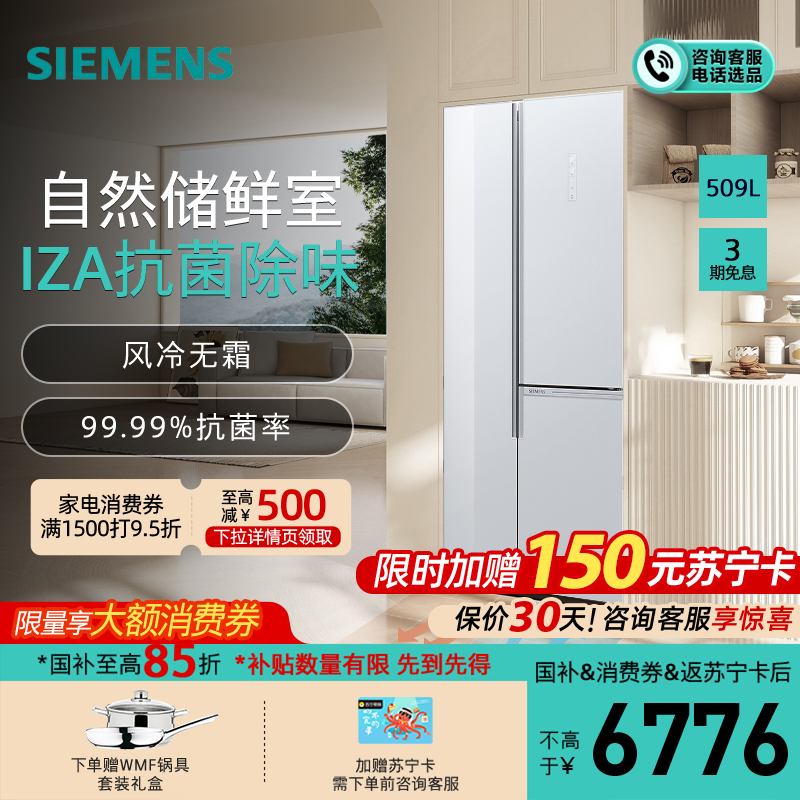 西门子(SIEMENS)509L大容量对开三门T型门 家用变频纤薄电冰箱 风冷无霜 自然储鲜KA92NEB20C