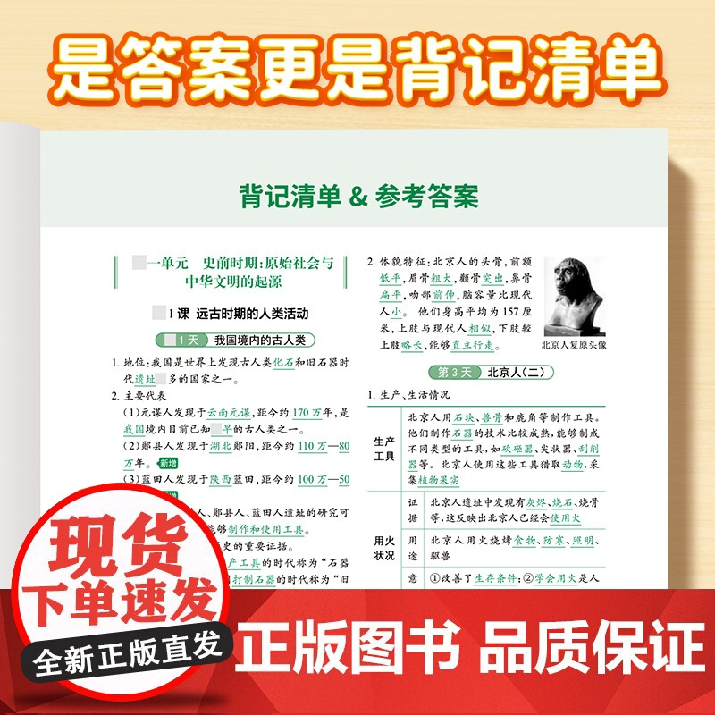 易蓓]初中历史睡前默写同步24新版人教新教材课本 七八九年级历史知识点汇总默写小四门必刷题 视频课思维导图每日打卡练习本