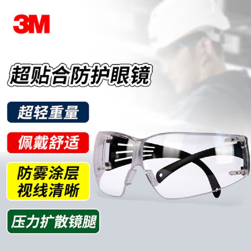 3MSF201AF防冲击眼镜舒适透明色防雾镜片护目镜防风防刮擦高清大图