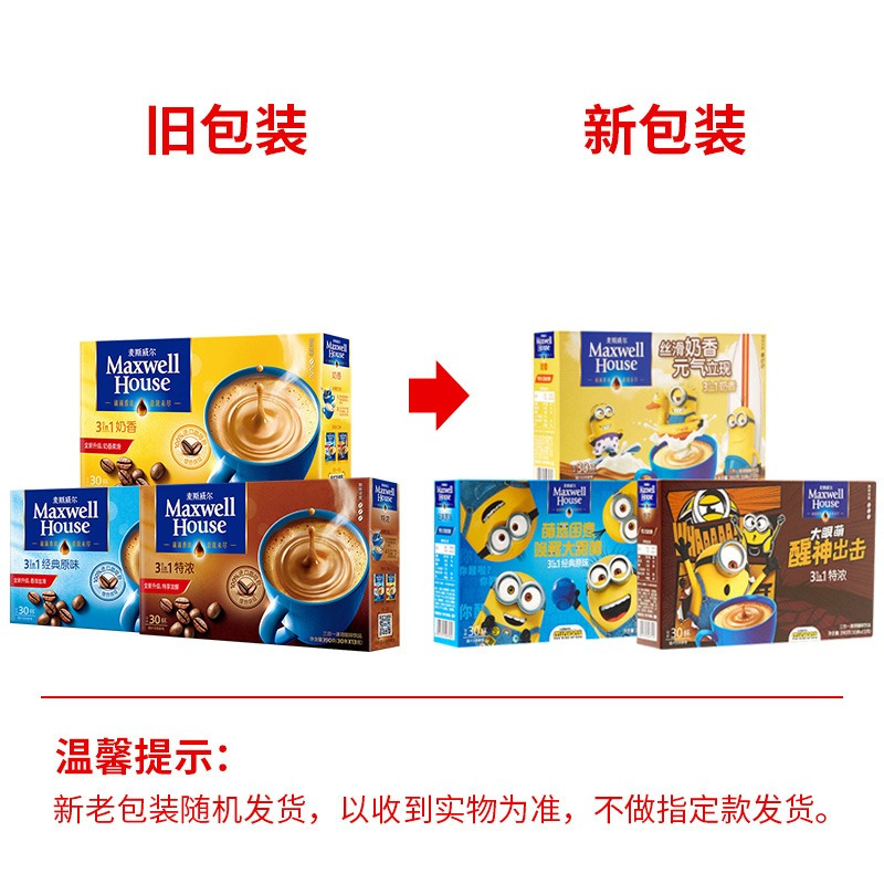 麦斯威尔原味咖啡三合一速溶咖啡粉13g*60条盒装*2盒装