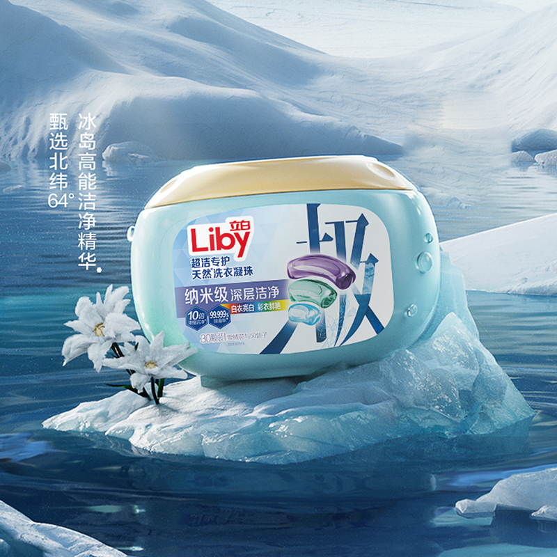 立白洗衣凝珠套装300g*4盒除菌抑味超洁专护款cjnz300g-4高清大图