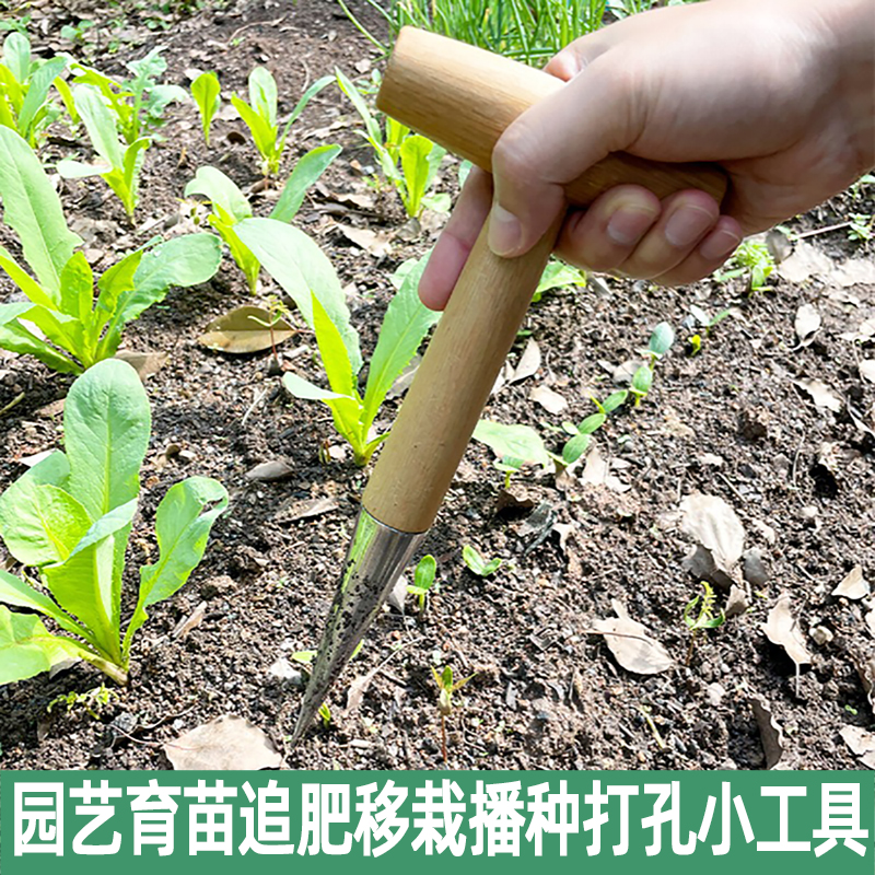 [补贴10%]家庭园艺播种打洞小工具木柄尖头种菜花籽追肥育苗多肉移栽打孔器