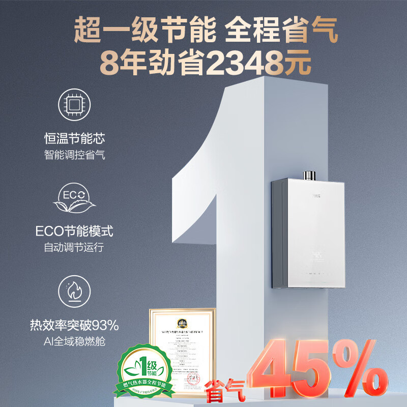 万家乐[安睡洗S9 MAX·四驱增压水伺服]16升燃气热水器天然一级恒温防冻高清大图