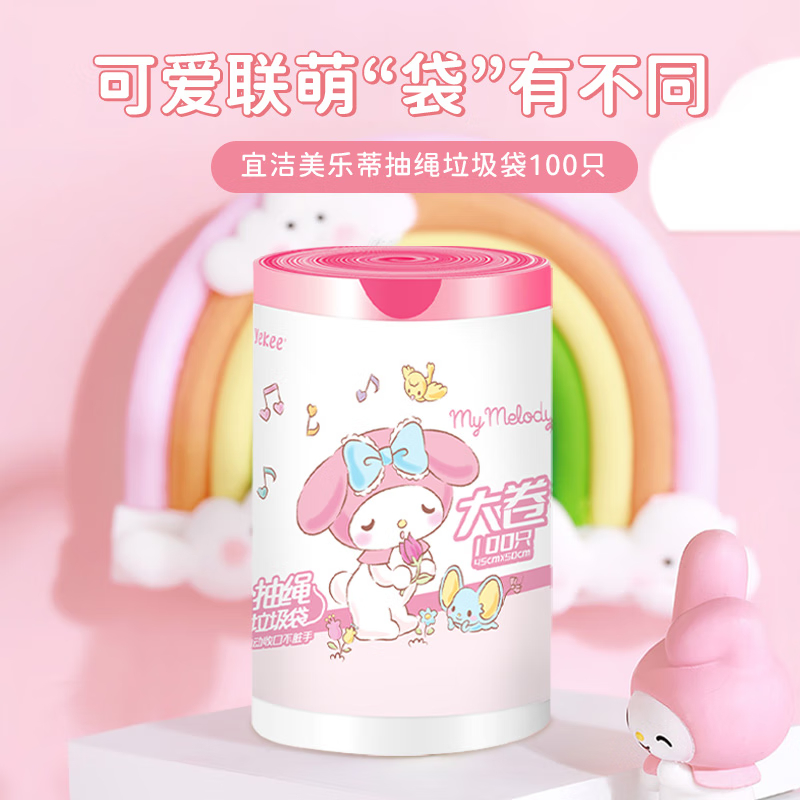 宜洁 HelloKitty抽绳垃圾袋 100只 K-8104高清大图
