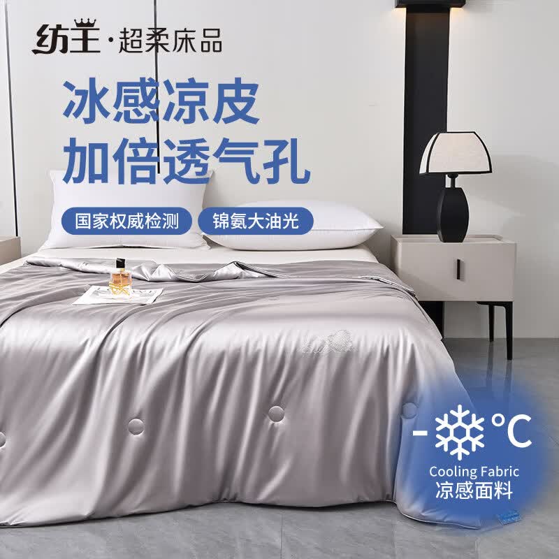 纺王 仿真丝夏凉被-灰 150*200cm 1个