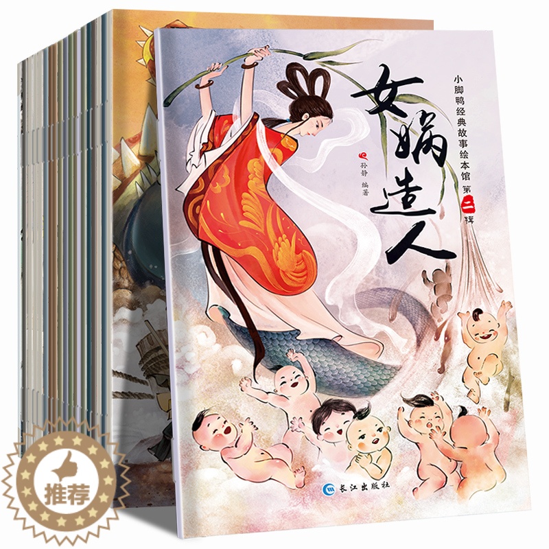 [醉染正版]一年级阅读课外书正版注音版 中国神话成语故事大全小学生漫画连环画童话儿童绘本3-6-8岁小学幼儿园幼儿图书少